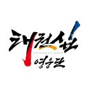 경희대멘토태권도 이미지
