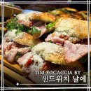 샌드위치 날에 | 대학로 샌드위치 맛집 베이커리 카페 팀 포카치아 바이 샌드위치날에 내돈내산 후기