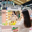 춘천시기초푸드뱅크 | 강원도 춘천 가볼만한곳 하나로마트엔타점 여름 당일 춘천여행 코스