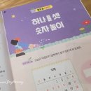 그림책과 꿈꾸는 상상놀이(6~7세반) | [독서논술]한우리 꿈꾸는 새싹2_입문교재 리뷰