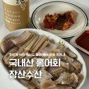 흑산도홍어회 | 맛있게 삭힌 홍어회 먹는법 흑산도 홍어 장산수산 주문 후기