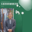 도동문화마을협동조합 | 도동 문화마을 협동조합 &#34;측백향 카페&#34;로 찾아오세요!
