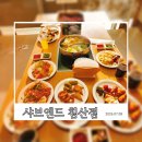 천지패션 | 대구 샤브샤브 맛집 샤브엔드 침산점 무한리필 솔직후기