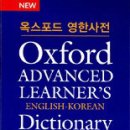 옥스퍼드 영한사전 구합니다. 이미지