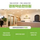 남악한방병원