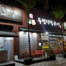 중원구청사거리(돌쌈장작구이) 이미지