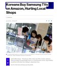 [US] 美 언론, 해외 쇼핑몰에서 삼성 TV를 구매하는 한국인들 이미지