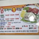 두꺼비왕족발보쌈구미본점 이미지