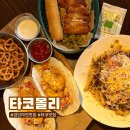 마전1 | 검단맛집 멕시코음식 타코몰리 검단마전점