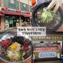 선수촌한우정육식당 | [충북 진천] 광혜원 식당 “선수촌한우정육식당” 후기 | 갈비탕 • 육회비빔밥 든든했던 진천 고기집
