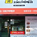 막퍼주는1987바베큐