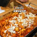 숯불닭갈비촌