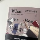 도서 추천 &lt;공부라는 세계&gt; 무엇을 배우고 어떻게 살 것인가 - 켄 베인 지음