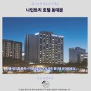 나인프라자 | 나인트리 동대문 호텔 후기 서울 추천 숙소