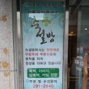 청주한과