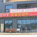 둘레길숯불닭갈비 이미지