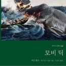 모비딕 이미지
