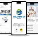 탑 크리닝 이미지