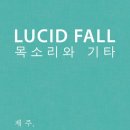 서귀포합창 페스티벌 | 8월 둘째주 제주공연 소식 : 8월 8일 ~ 8월 14일