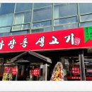 마장동 생고기 (응암점) | 마장동생고기 응암점 응암동 맛집 갈비와 함께 먹은 비빔냉면이 미쳤어요