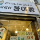 경주빵맛집화랑붕어빵