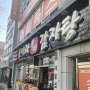 돈나라목뼈감자탕 이미지