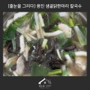 샘골닭한마리칼국수