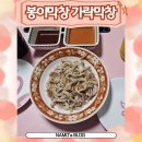 봉이집 | 막창집이 없는 동네에서 동생과 집에서 막창 기분내기. 봉이막창 가락막창 냉동막창 후기