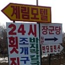 계림모텔 - 파주시 청송로 1027-16 | 계림모텔