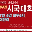 [충남] 도민께 드리는 호소문 -7월5일 대전역 시국대회에 모입시다. 이미지