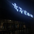 6260 | [천안] 청당동 소갈비 맛집 육장갈비, 소마늘범벅 내 돈 내산 솔직 후기!