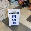하남중앙약국 | 하남 미사 가성비 포장맛집 미사역김밥