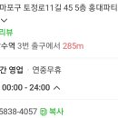 홍대파티룸 로망플뢰브