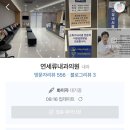 연세류내과의원 이미지