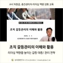 리더종합관리 | [출강 후기] A사, 책임(차장급) 대상 「프로페셔널 리더Ⅱ(갈등관리 교육)」