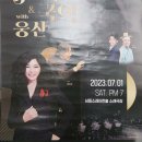 안산시립국악단&웅산 이미지