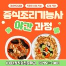 중식요리기능사(야간) 이미지