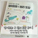 하나사 | 영어회화 X 원리 도감 후기｜외우지 않아도 되는 편안함, 영어의 원리를 이해하는 책