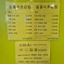 일품서초김밥