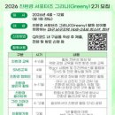 남구 종합사회복지관 | 대외활동-[남구종합사회복지관] 2026 친환경 서포터즈 그리니(Greeny) 2기 모집