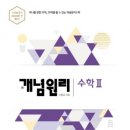 개념원리수학학원 이미지