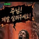작두지옥! 제발 살려주세요! 이미지