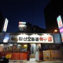 마산아구찜 - 중구 다운동 | 마산아구찜