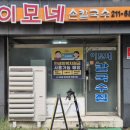 수원-1585 | [수원/아주대 음식점] 이모네 손칼국수