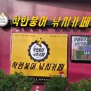 착한붕어낚시카페 이미지