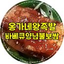 옹가네왕족발