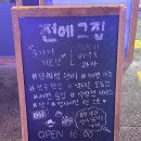 전에그집 네이버블로그