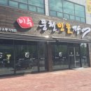이수풍천장어 이미지