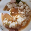 동막골가마솥돼지국밥 이미지