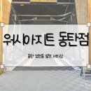 워시아지트 이미지